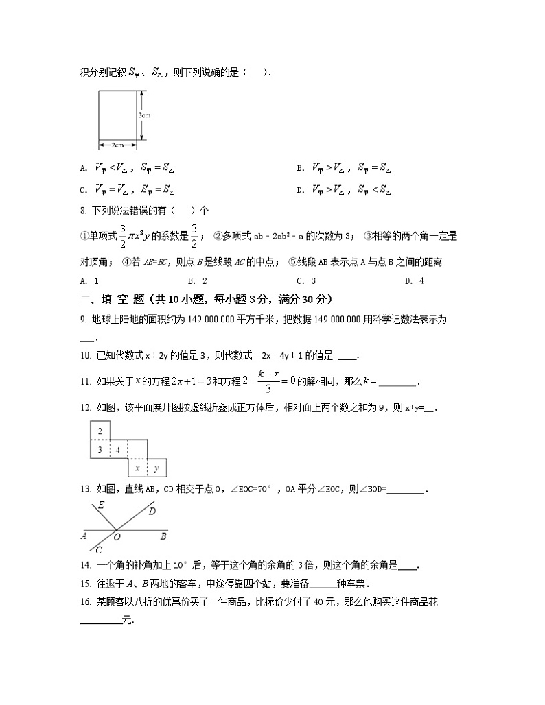 2022-2023学年江苏省徐州市七年级上册数学期末专项提升模拟题（AB卷）含解析第2页