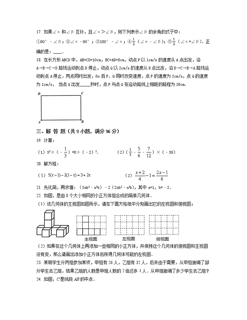 2022-2023学年江苏省徐州市七年级上册数学期末专项提升模拟题（AB卷）含解析第3页