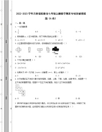 2022-2023学年吉林省松原市七年级上册数学期末专项突破模拟题（AB卷）含解析