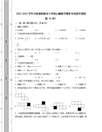 2022-2023学年吉林省松原市七年级上册数学期末专项提升模拟题（AB卷）含解析