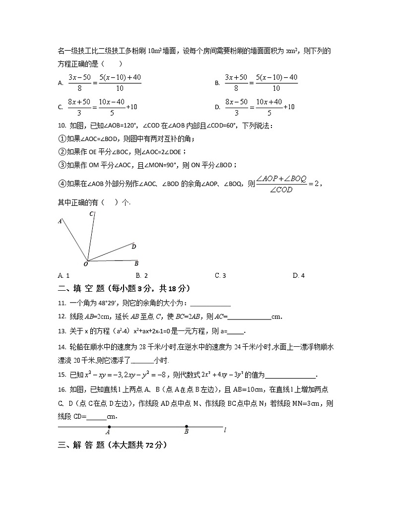 2022-2023学年吉林省松原市七年级上册数学期末专项提升模拟题（AB卷）含解析02