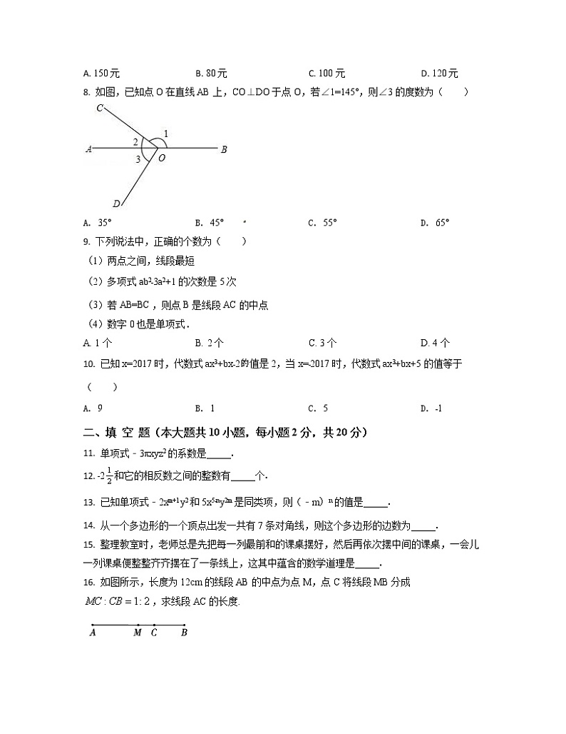 2022-2023学年湖南省长沙市七年级上册数学期末专项突破模拟题（卷一卷二）含解析第2页