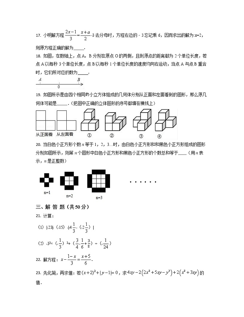 2022-2023学年湖南省长沙市七年级上册数学期末专项突破模拟题（卷一卷二）含解析第3页