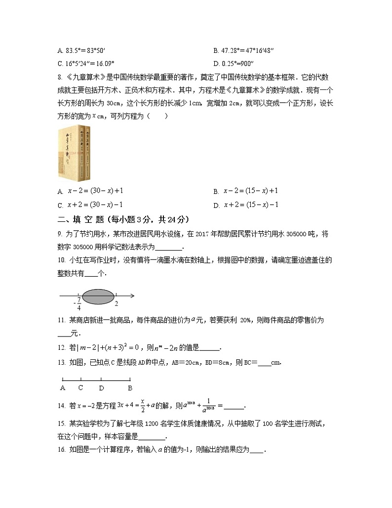 2022-2023学年湖南省邵阳县七年级上册数学期末专项突破模拟题（AB卷）含解析第2页
