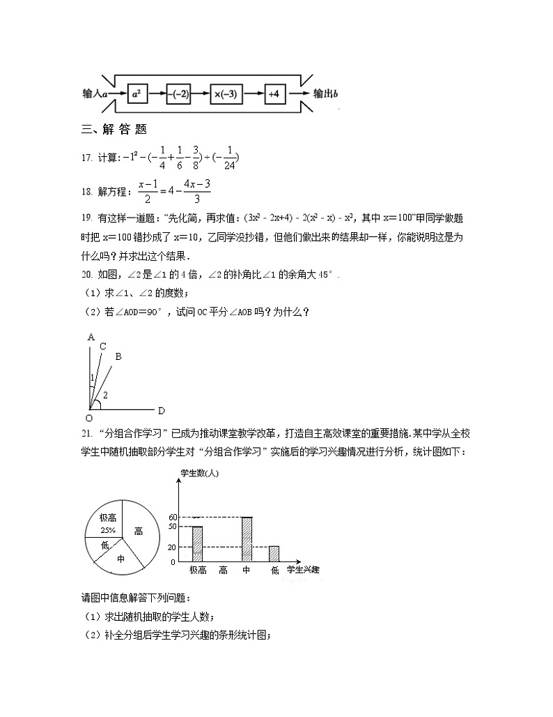 2022-2023学年湖南省邵阳县七年级上册数学期末专项突破模拟题（AB卷）含解析第3页