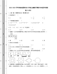 2022-2023学年河南省漯河市七年级上册数学期末专项提升模拟题（AB卷）含解析