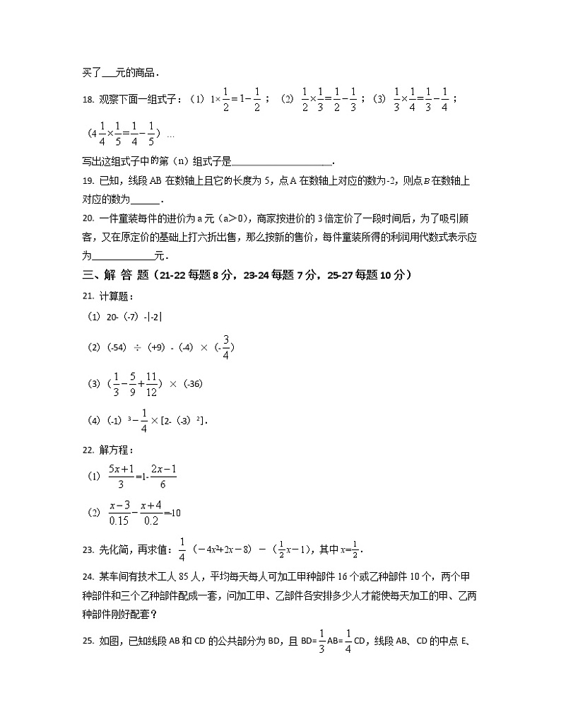 2022-2023学年河南省漯河市七年级上册数学期末专项提升模拟题（AB卷）含解析第3页