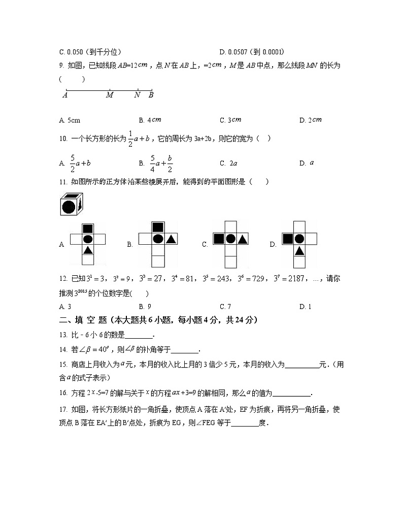 2022-2023学年河北秦皇岛市七年级上册数学期末专项突破模拟题（AB卷）含解析02