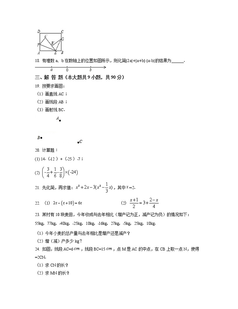 2022-2023学年河北秦皇岛市七年级上册数学期末专项突破模拟题（AB卷）含解析03