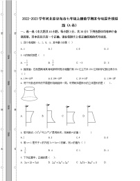 2022-2023学年河北秦皇岛市七年级上册数学期末专项提升模拟题（AB卷）含解析