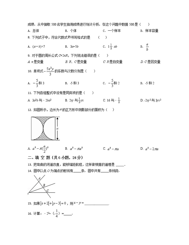 2022-2023学年海南省琼海市七年级上册数学期末专项突破模拟卷（AB卷）含解析第2页