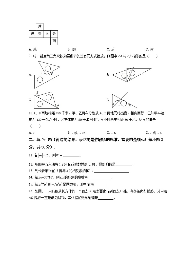 2022-2023学年广东省河源市七年级上册数学期末专项提升模拟题（AB卷）含解析第2页