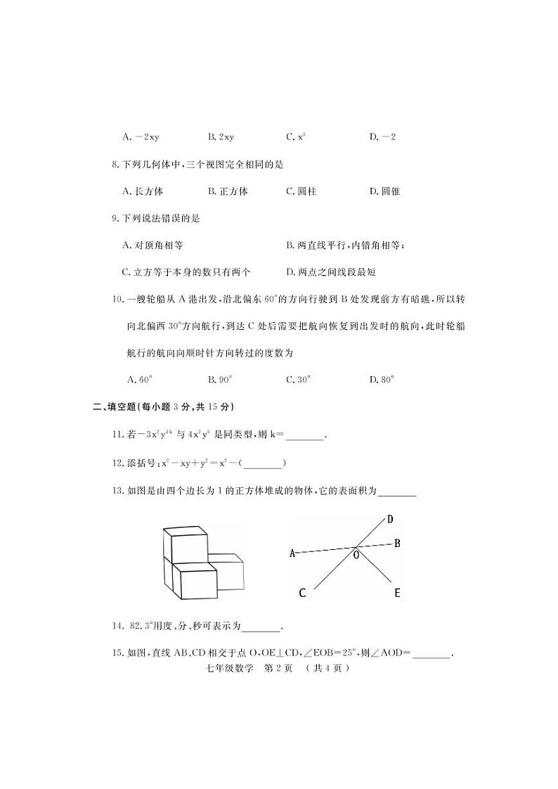 河南省洛阳市宜阳市2022-2023学年七年级上学期数学期末试题02