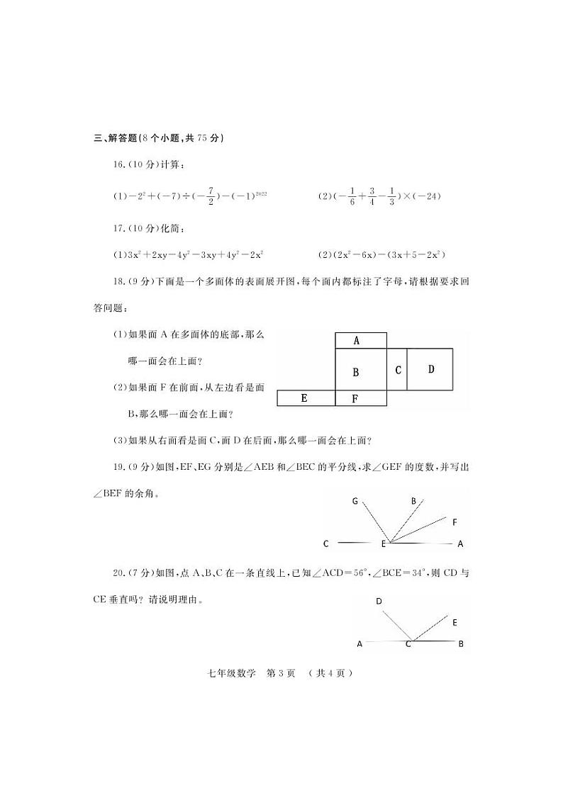 河南省洛阳市宜阳市2022-2023学年七年级上学期数学期末试题03