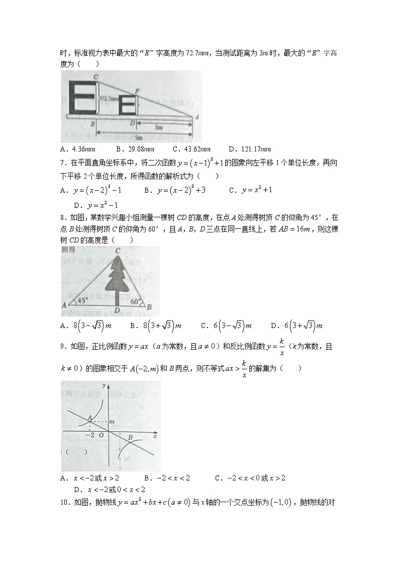 山东省枣庄市山亭区2022-2023学年九年级上学期期末数学试题02