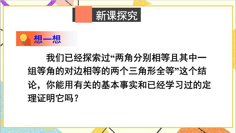 1.1.1 全等三角形和等腰三角形的性质 课件+教案03