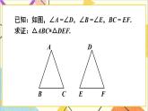1.1.1 全等三角形和等腰三角形的性质 课件+教案