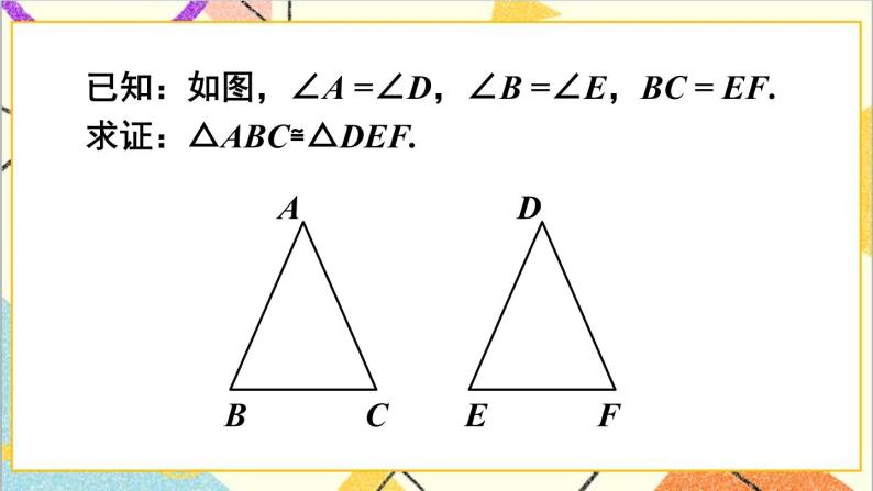 1.1.1 全等三角形和等腰三角形的性质 课件+教案04