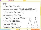 1.1.1 全等三角形和等腰三角形的性质 课件+教案