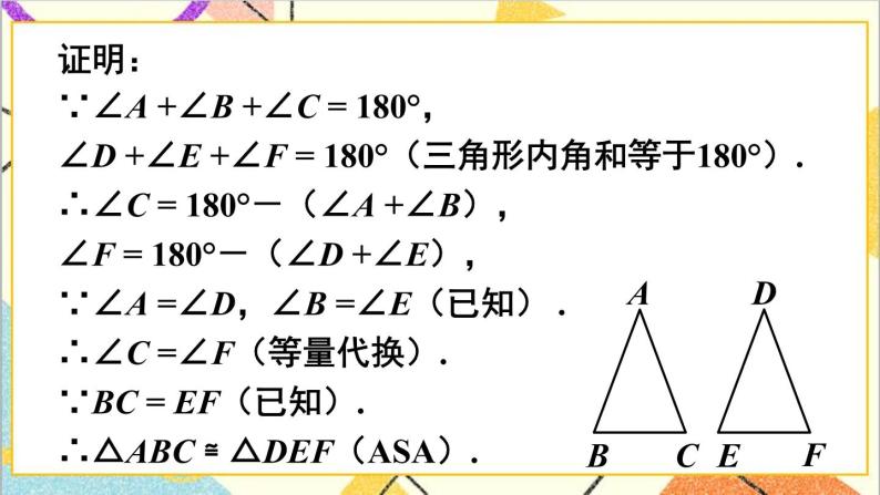 1.1.1 全等三角形和等腰三角形的性质 课件+教案05