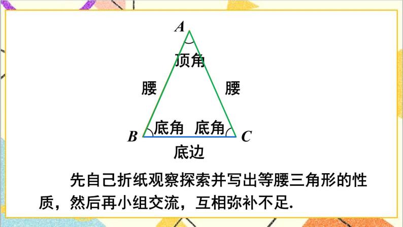 1.1.1 全等三角形和等腰三角形的性质 课件+教案08