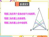 1.1.2 等边三角形的性质 课件+教案