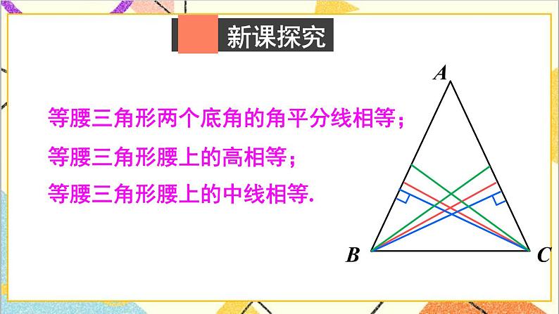 1.1.2 等边三角形的性质 课件+教案03