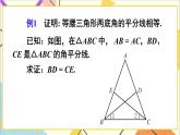 1.1.2 等边三角形的性质 课件+教案