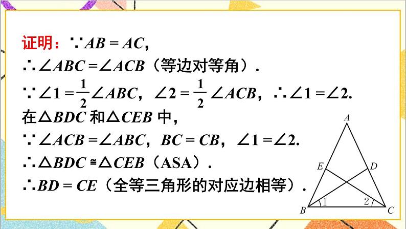 1.1.2 等边三角形的性质 课件+教案05