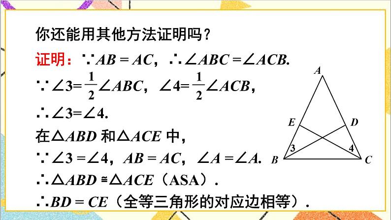 1.1.2 等边三角形的性质 课件+教案06