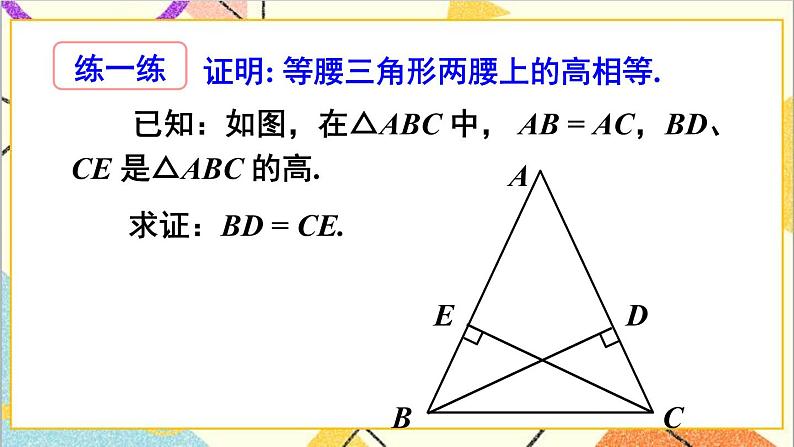 1.1.2 等边三角形的性质 课件+教案07