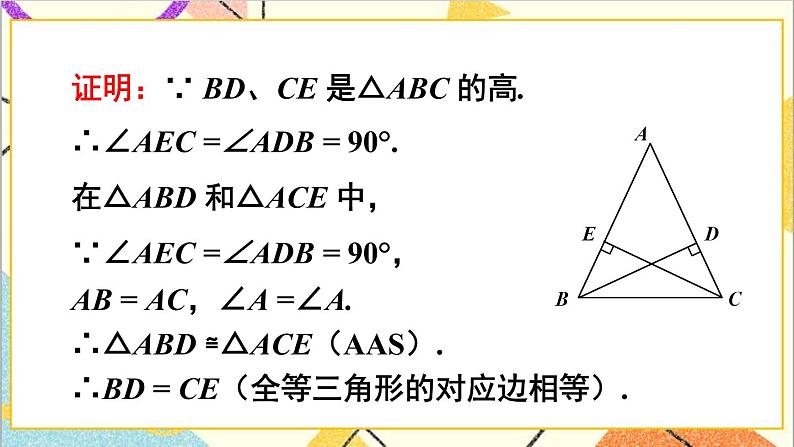 1.1.2 等边三角形的性质 课件+教案08