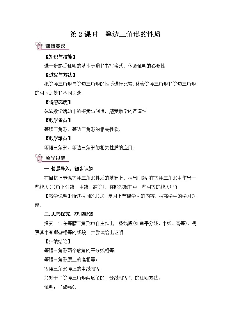 1.1.2 等边三角形的性质 课件+教案01