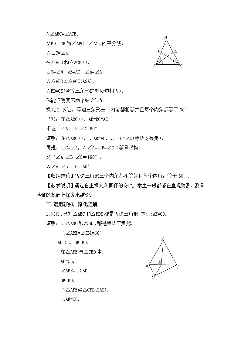 1.1.2 等边三角形的性质 课件+教案02