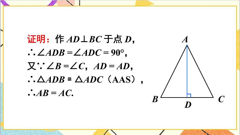 1.1.3 等腰三角形的判定及反证法 课件+教案04