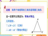 1.1.3 等腰三角形的判定及反证法 课件+教案