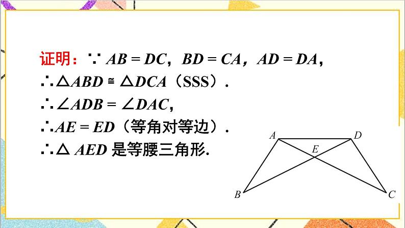 1.1.3 等腰三角形的判定及反证法 课件+教案07