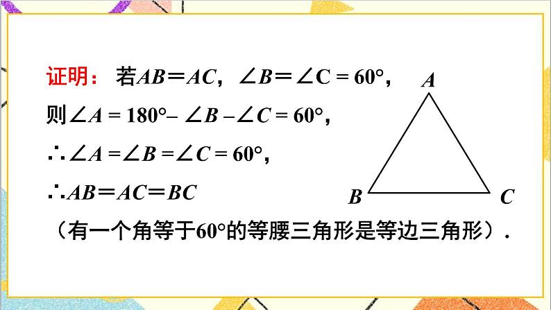 1.1.4 等边三角形的判定 课件+教案06