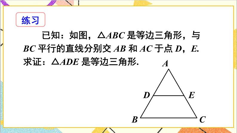 1.1.4 等边三角形的判定 课件+教案08