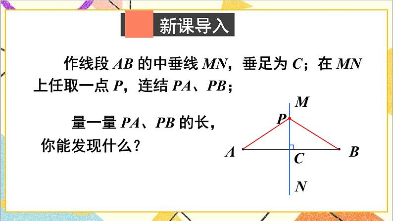 1.3.1 线段垂直平分线的的性质与判定 课件+教案02