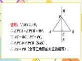 1.3.1 线段垂直平分线的的性质与判定 课件+教案