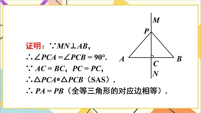 1.3.1 线段垂直平分线的的性质与判定 课件+教案04