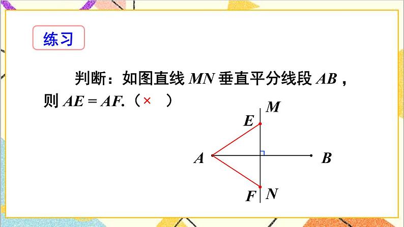 1.3.1 线段垂直平分线的的性质与判定 课件+教案05