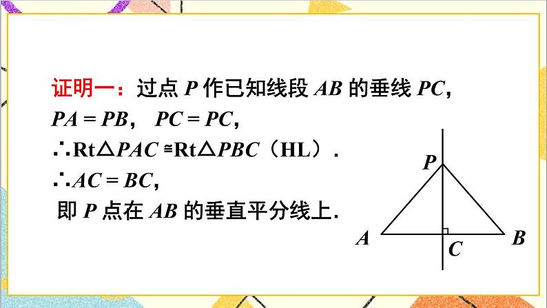 1.3.1 线段垂直平分线的的性质与判定 课件+教案08