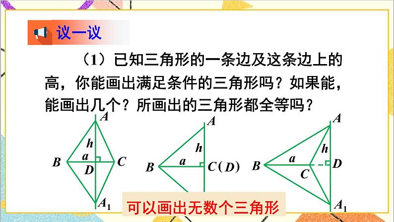 1.3.2 三角形三边的垂直平分线 课件+教案06