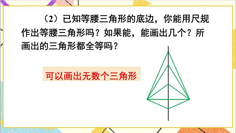 1.3.2 三角形三边的垂直平分线 课件+教案07