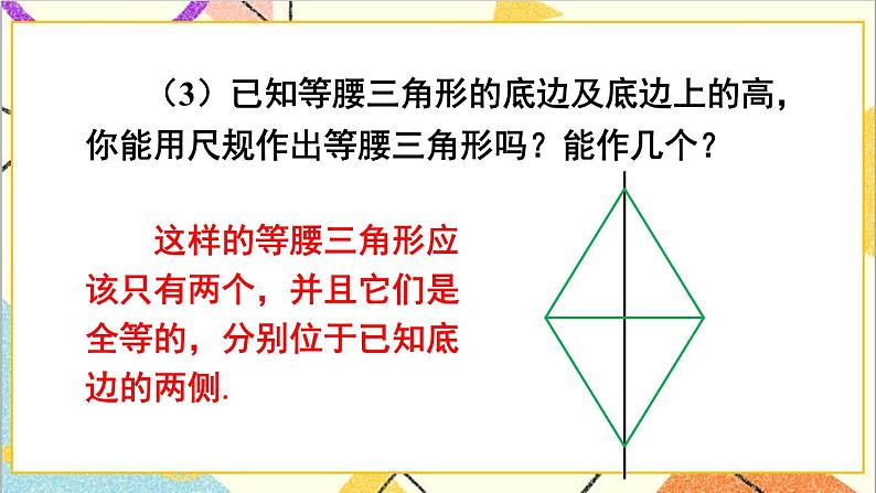 1.3.2 三角形三边的垂直平分线 课件+教案08