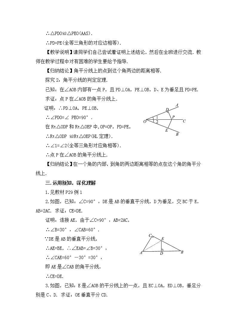 1.4.1 角平分线的性质定理及判定 教案第2页