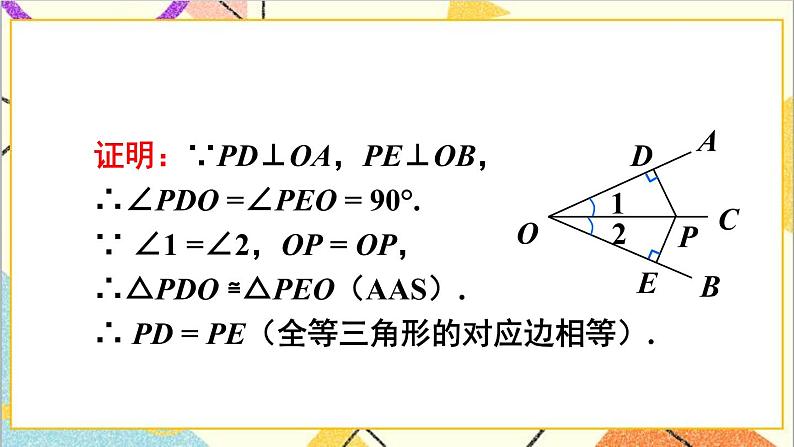 1.4.1 角平分线的性质与判定 课件+教案04