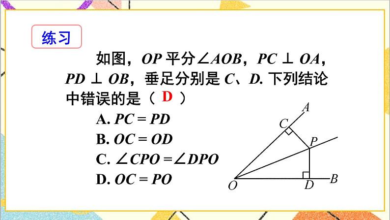 1.4.1 角平分线的性质与判定 课件+教案05